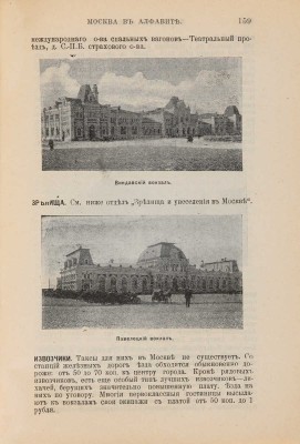 Всеобщий путеводитель и справочник по Москве и окрестностям. М., [1912].
